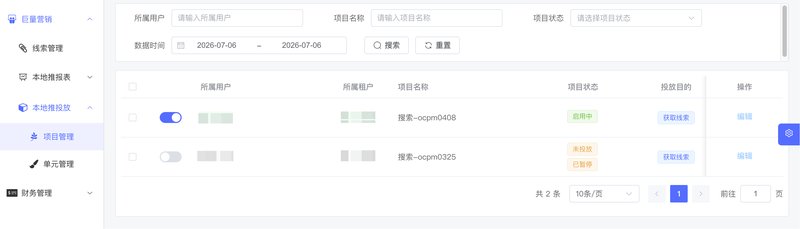 广告计划管理界面